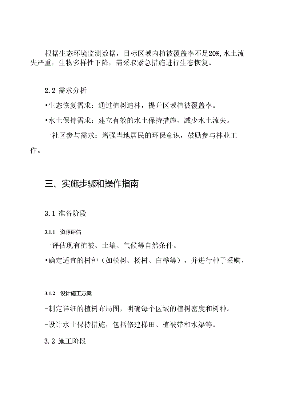 封山育林工程施工方案.docx_第2页