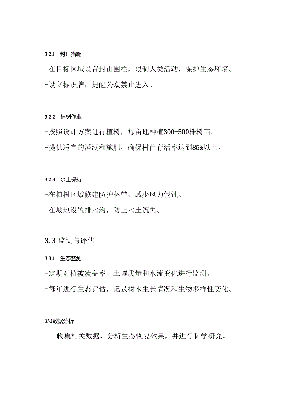 封山育林工程施工方案.docx_第3页