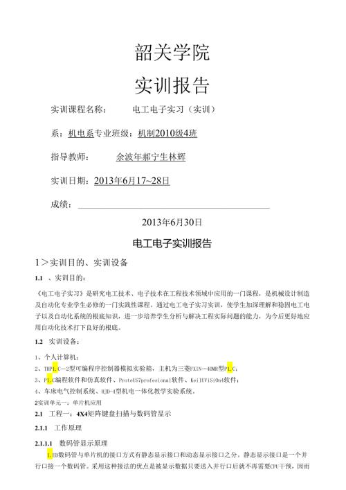 电工电子实训报告.docx