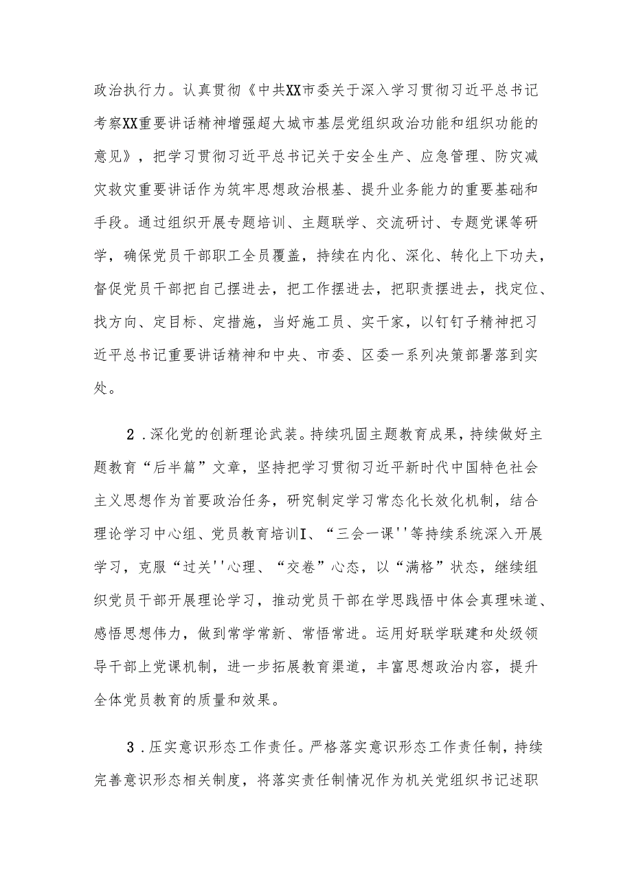 XX局2025年党建工作要点2.docx_第2页