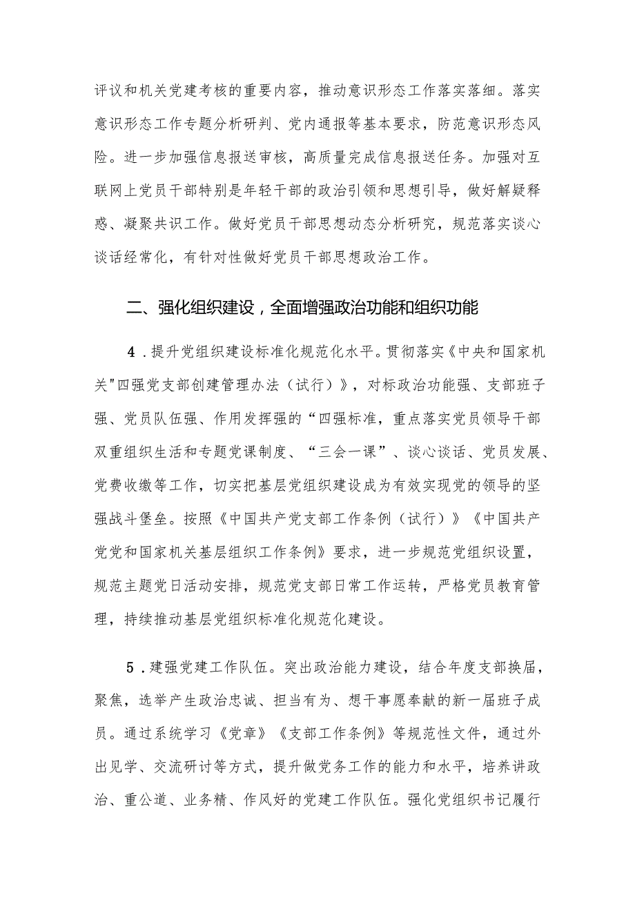 XX局2025年党建工作要点2.docx_第3页