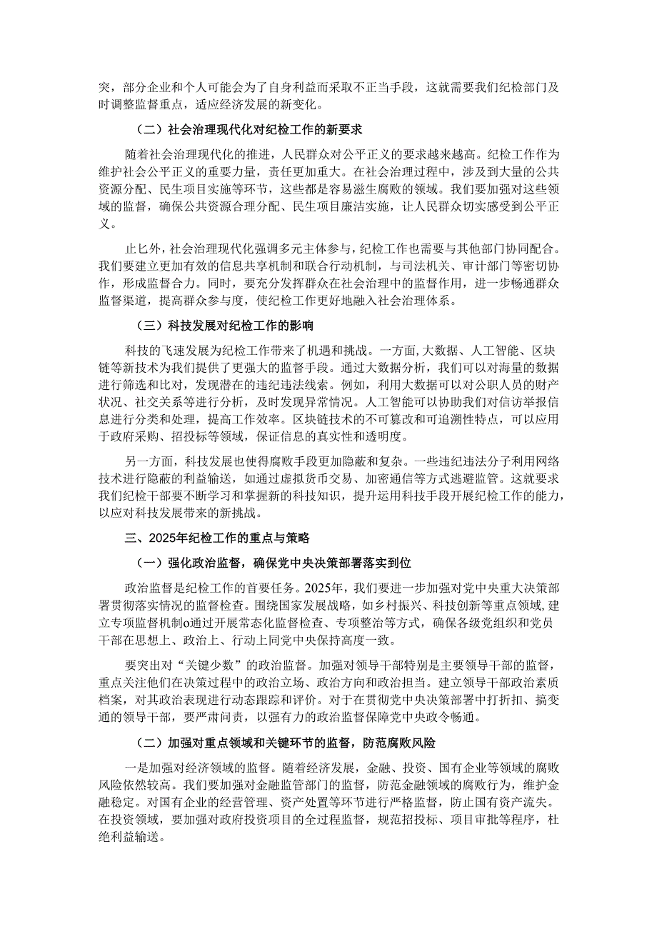 在 2025 年纪检工作务虚会上的发言.docx_第2页