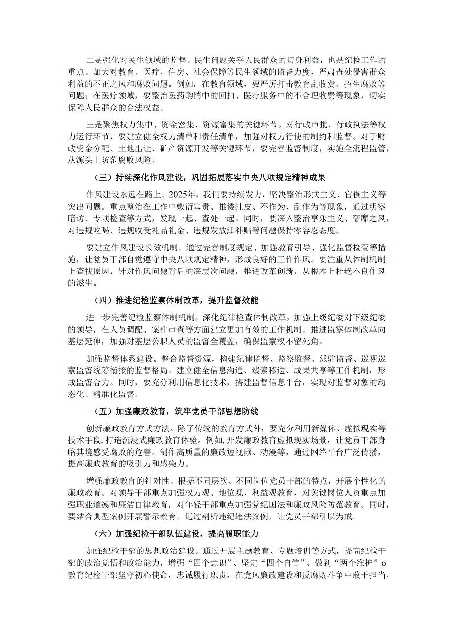 在 2025 年纪检工作务虚会上的发言.docx_第3页
