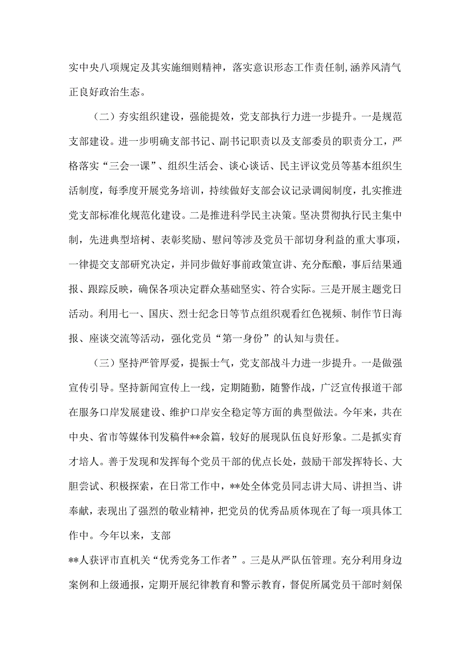 2025年基层领导、党委书记狠抓基层党建工作述职报告（6篇文）汇编供参考.docx_第2页