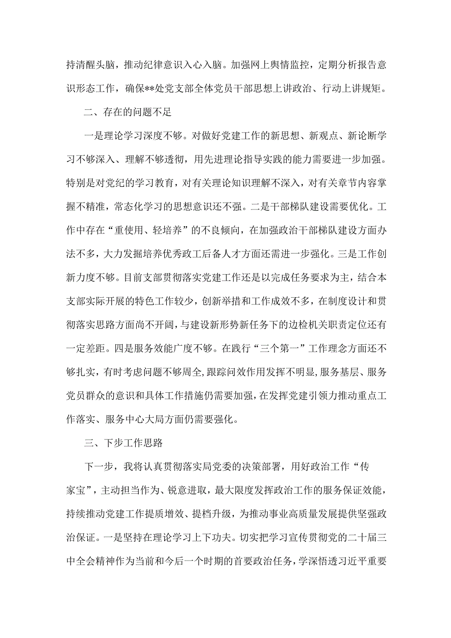 2025年基层领导、党委书记狠抓基层党建工作述职报告（6篇文）汇编供参考.docx_第3页