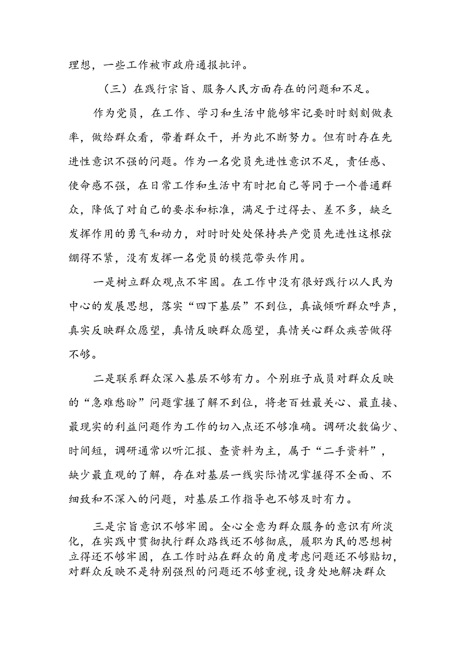 2024年党纪教育党员干部个人检视剖析材料(5篇).docx_第2页