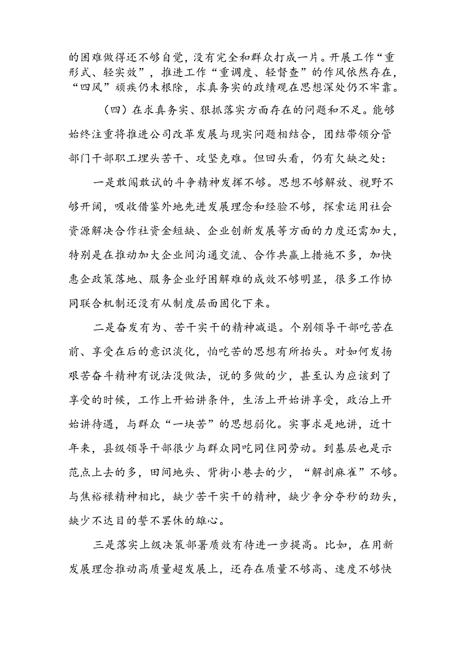 2024年党纪教育党员干部个人检视剖析材料(5篇).docx_第3页