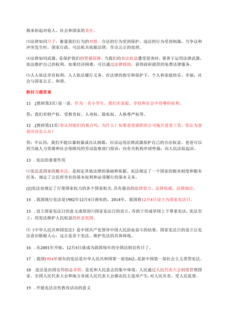 部编人教版《道德与法治》六年级上册知识点汇总.docx_第2页
