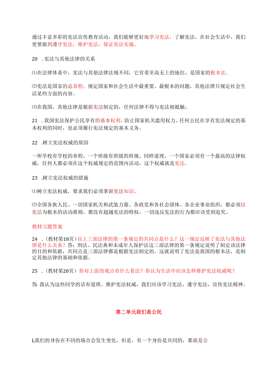 部编人教版《道德与法治》六年级上册知识点汇总.docx_第3页