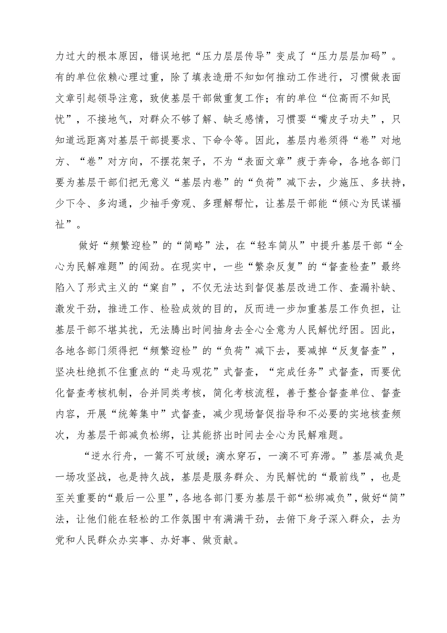 学习贯彻中央层面整治形式主义为基层减负专项工作机制会议精神心得体会四篇（最新版）.docx_第2页