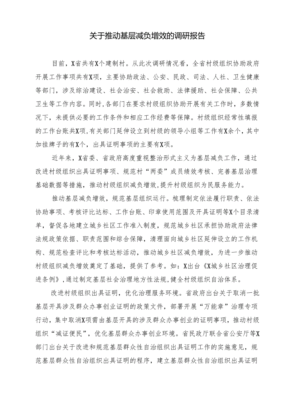 学习贯彻中央层面整治形式主义为基层减负专项工作机制会议精神心得体会四篇（最新版）.docx_第3页