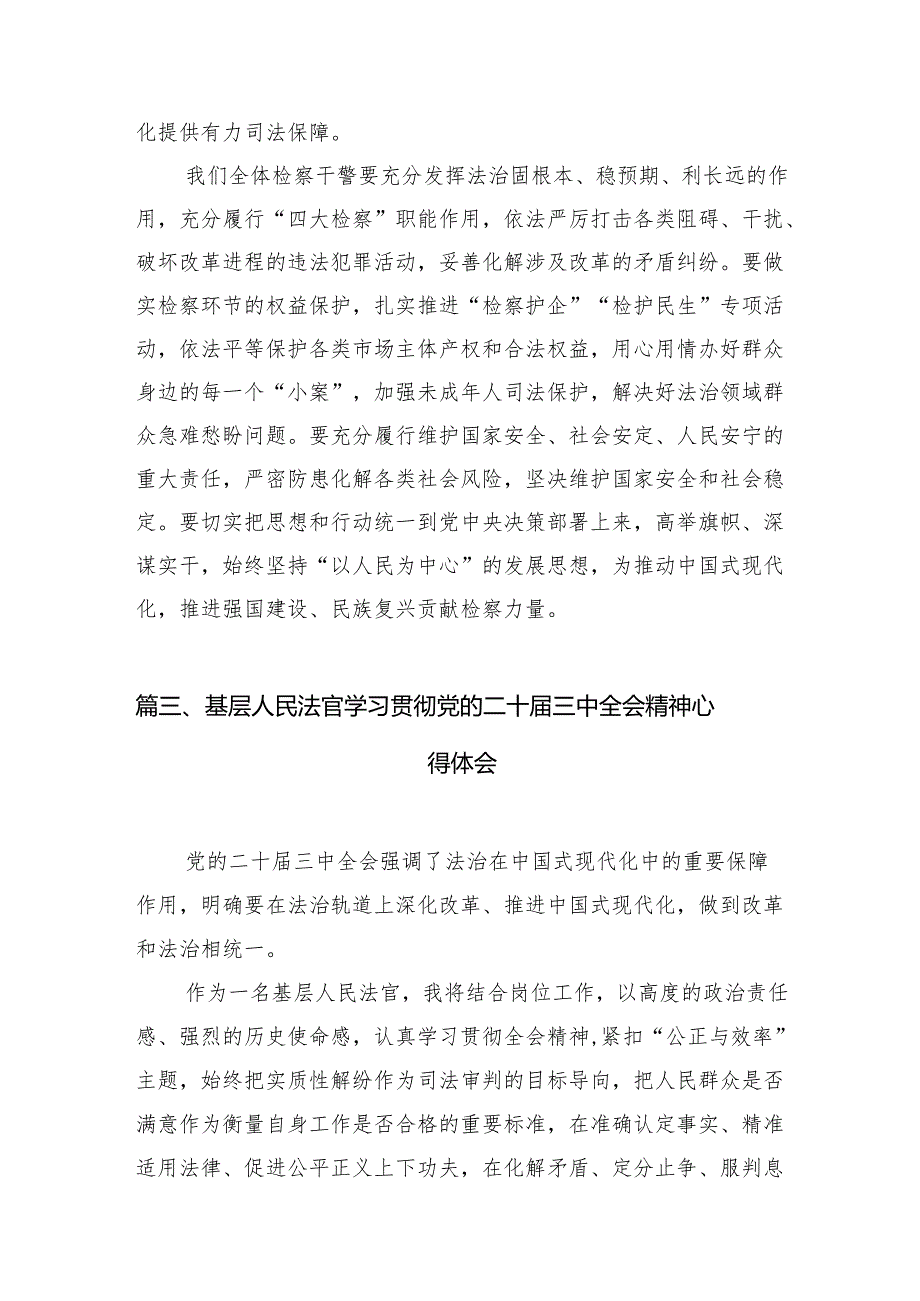 派出所所长学习二十三中全会精神体会感悟10篇（详细版）.docx_第3页