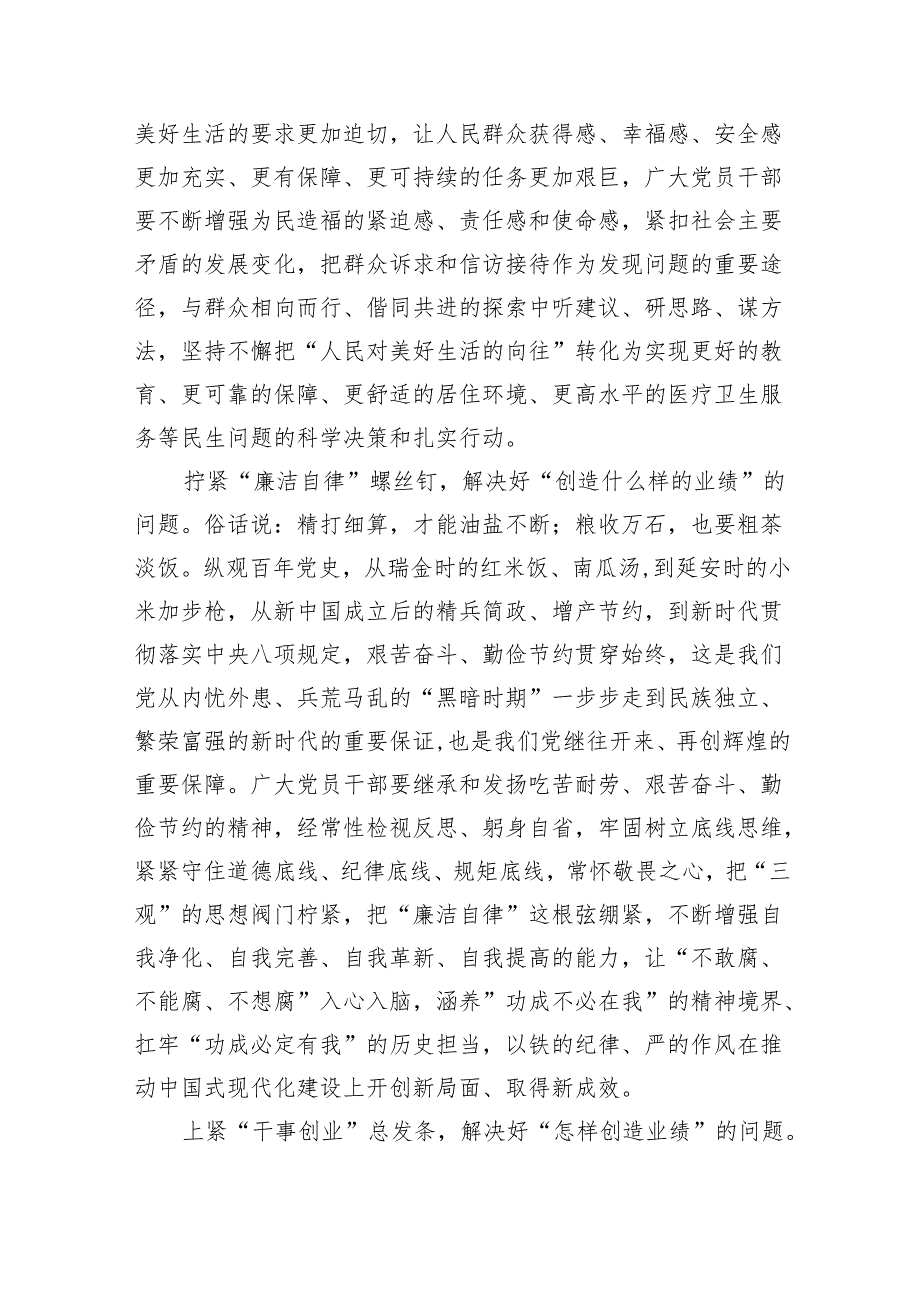 （10篇）2024年关于“党政机关习惯过紧日子”工作情况总结汇报模板.docx_第3页