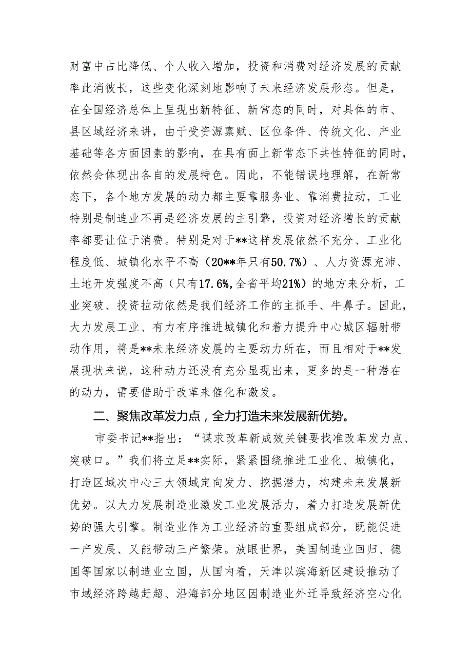（15篇）2024年传达学习二十三中全会精神时的讲话提纲集合范本.docx_第3页