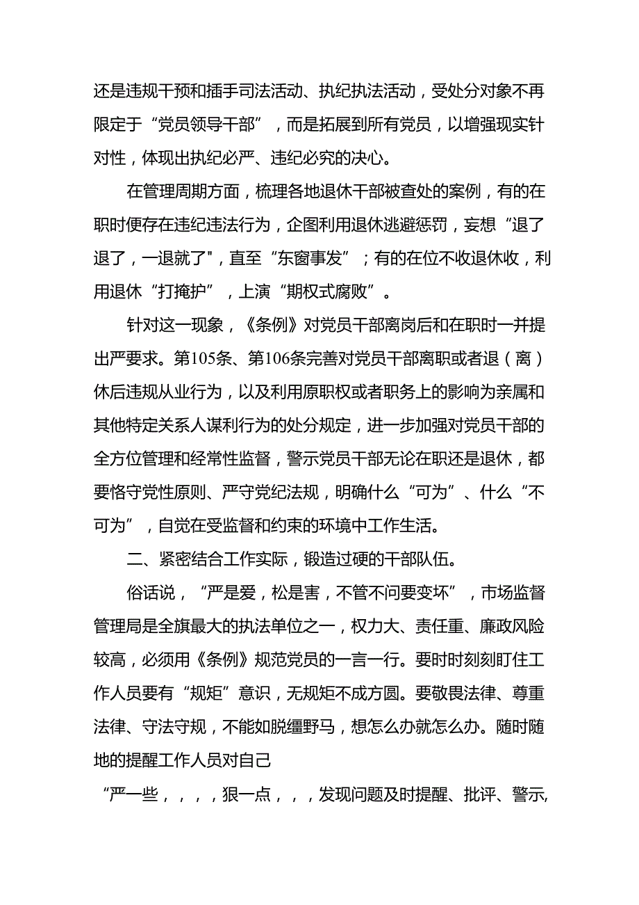 2024年党纪学习教育暨学习贯彻新修订《中国共产党纪律处分条例》的心得感悟(十五篇).docx_第2页