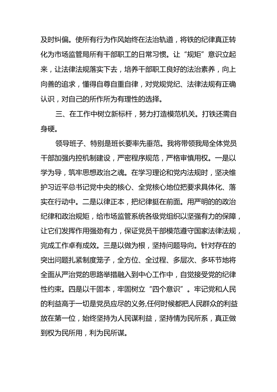 2024年党纪学习教育暨学习贯彻新修订《中国共产党纪律处分条例》的心得感悟(十五篇).docx_第3页