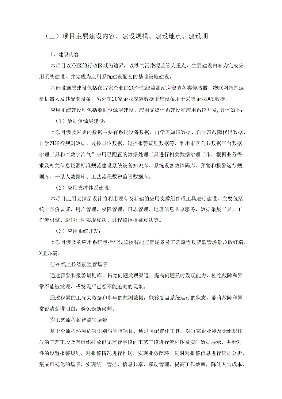 XX区石化行业废气全过程管控应用建设项目采购需求.docx_第3页
