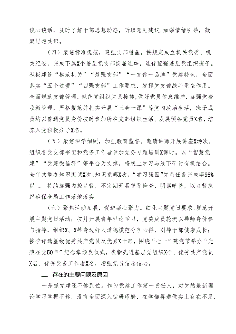 2024党支部书记抓党建工作述职报告(12篇集合).docx_第3页
