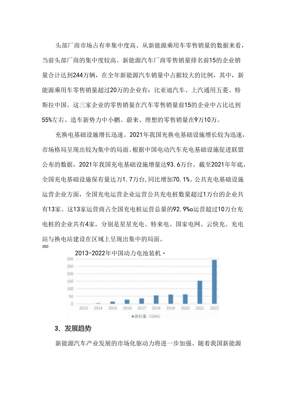 中国新能源汽车发展现状及趋势展望研究报告.docx_第2页