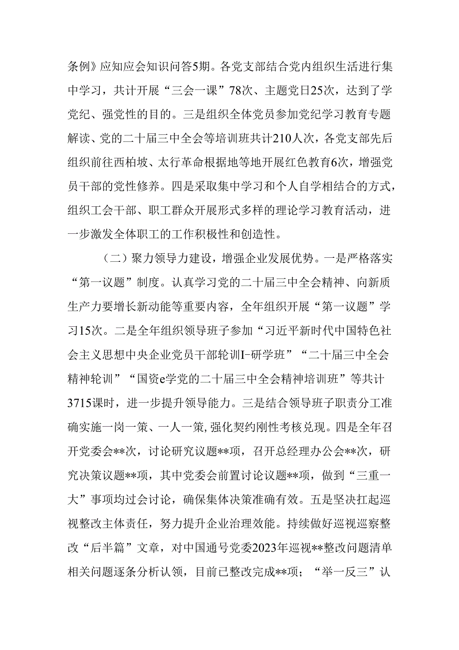 公司关于2024年工作总结及2025年工作计划.docx_第2页