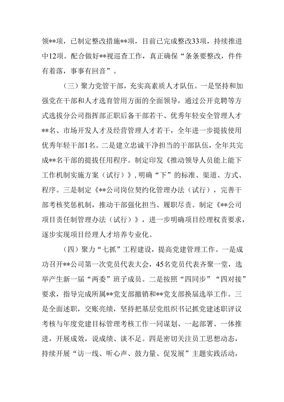 公司关于2024年工作总结及2025年工作计划.docx_第3页