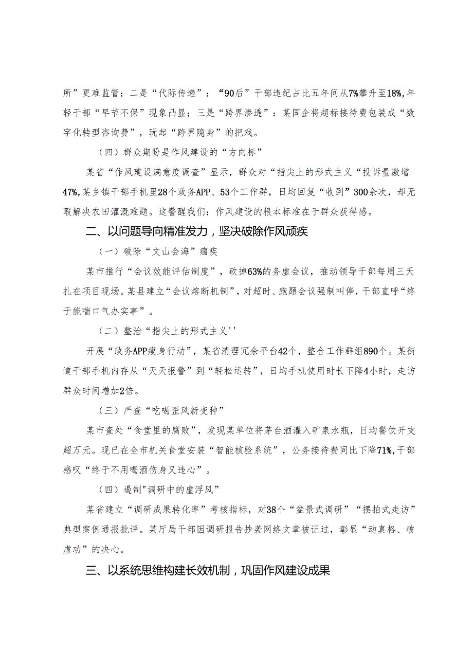 （9篇）2025年八项规定学习教育工作工作会上的发言提纲.docx_第2页