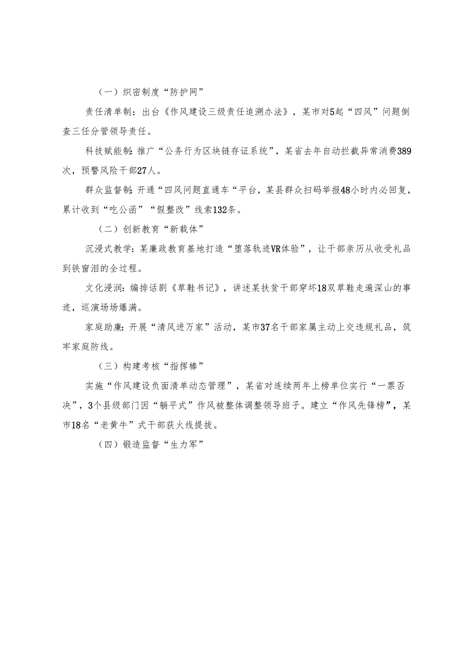（9篇）2025年八项规定学习教育工作工作会上的发言提纲.docx_第3页