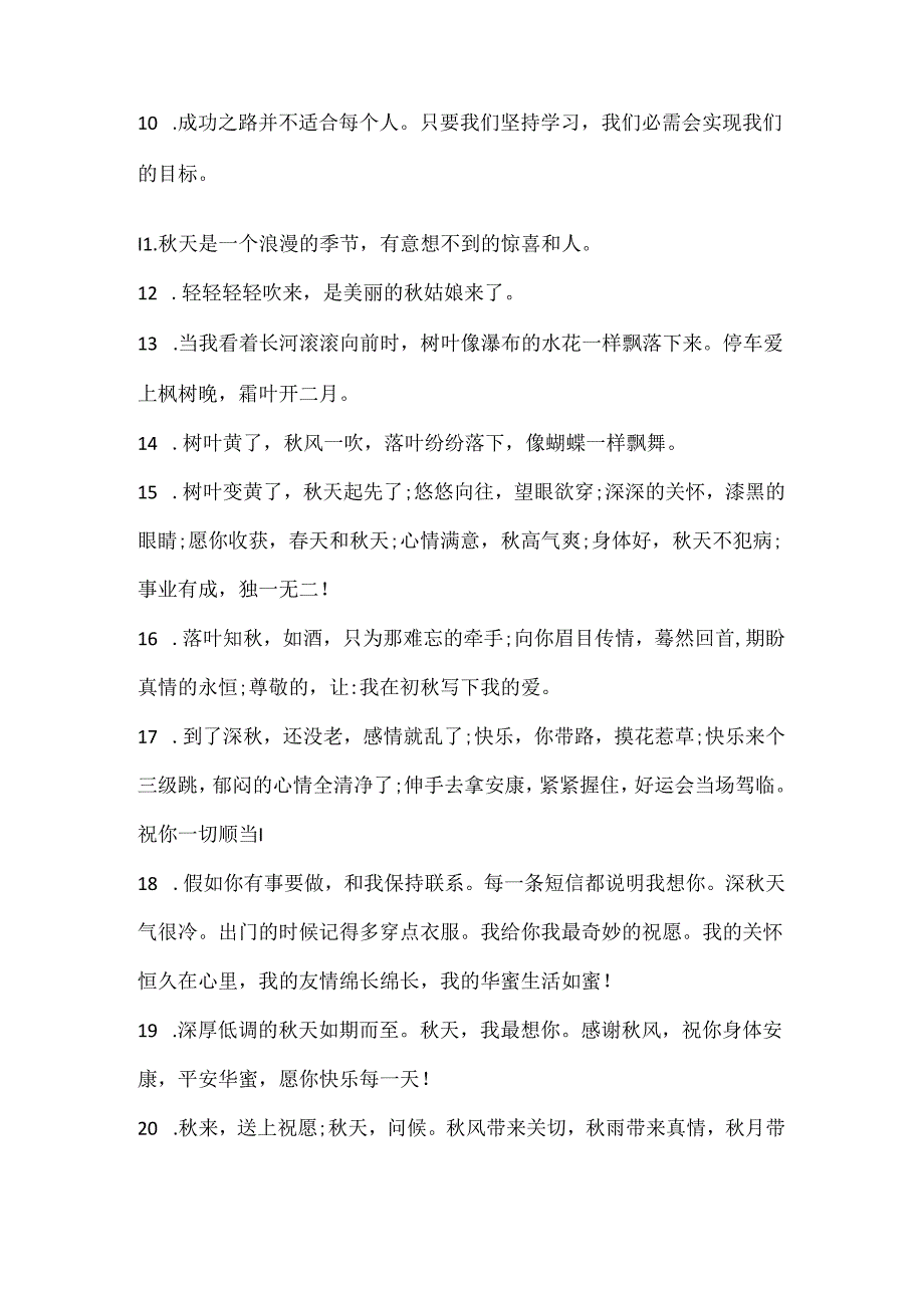 优美的天伤感公众号文案(83句).docx_第2页