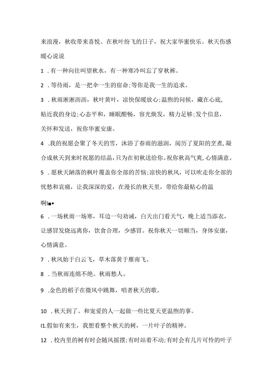 优美的天伤感公众号文案(83句).docx_第3页
