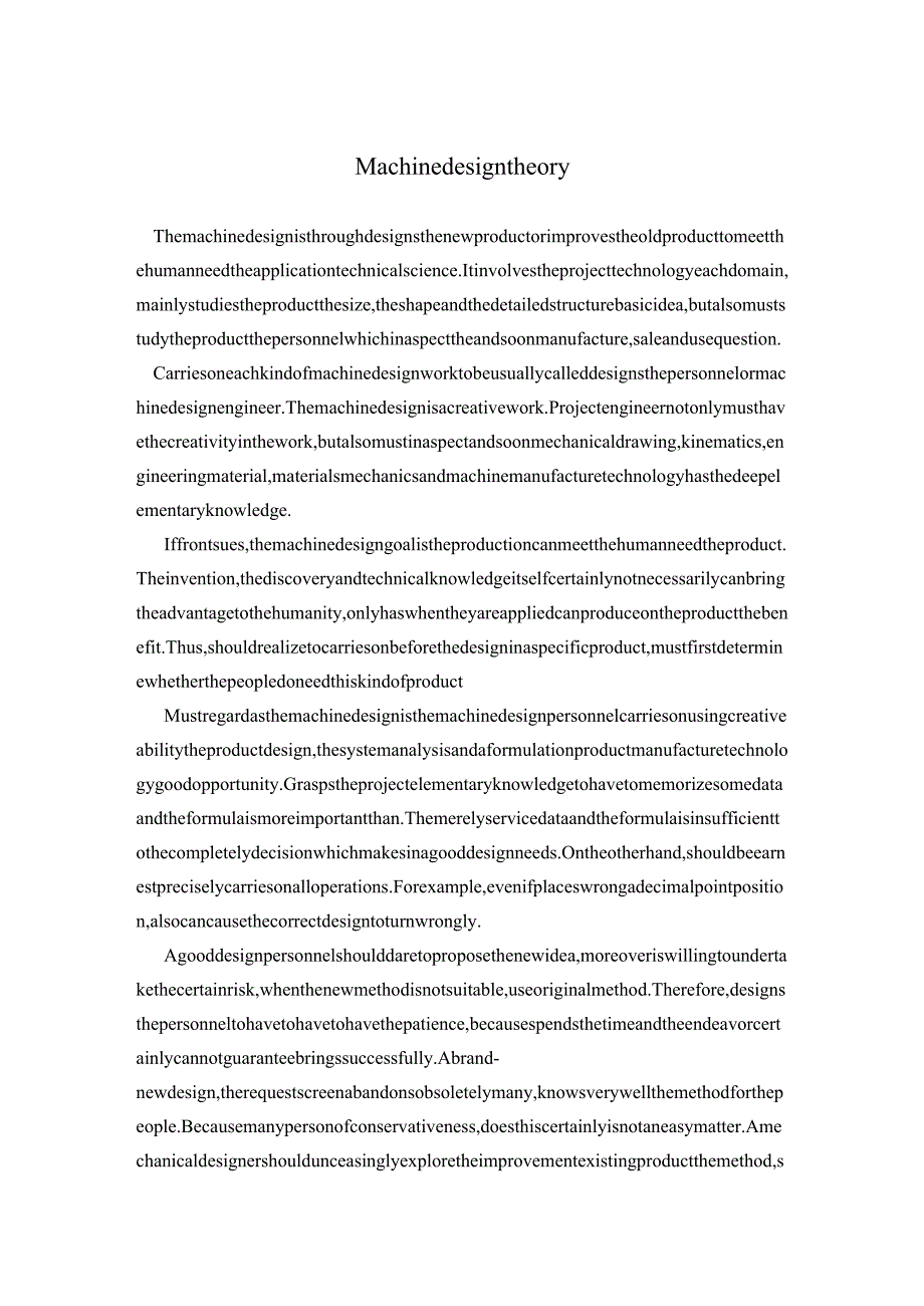 机械设计理论中英文翻译.docx_第2页