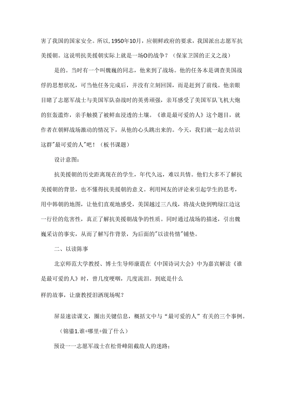 《谁是最可爱的人》教学设计及教学反思.docx_第2页
