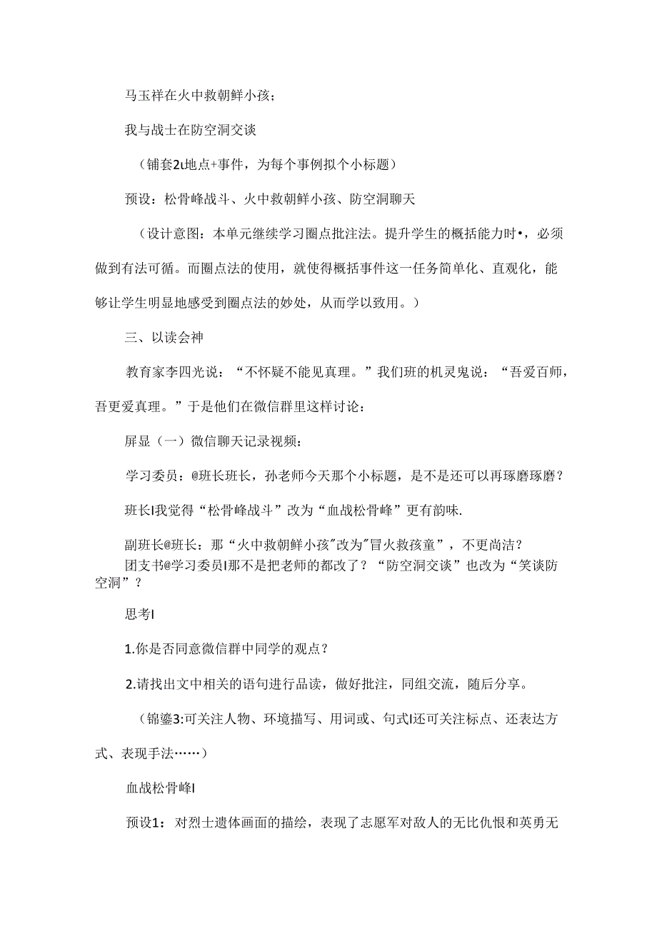 《谁是最可爱的人》教学设计及教学反思.docx_第3页