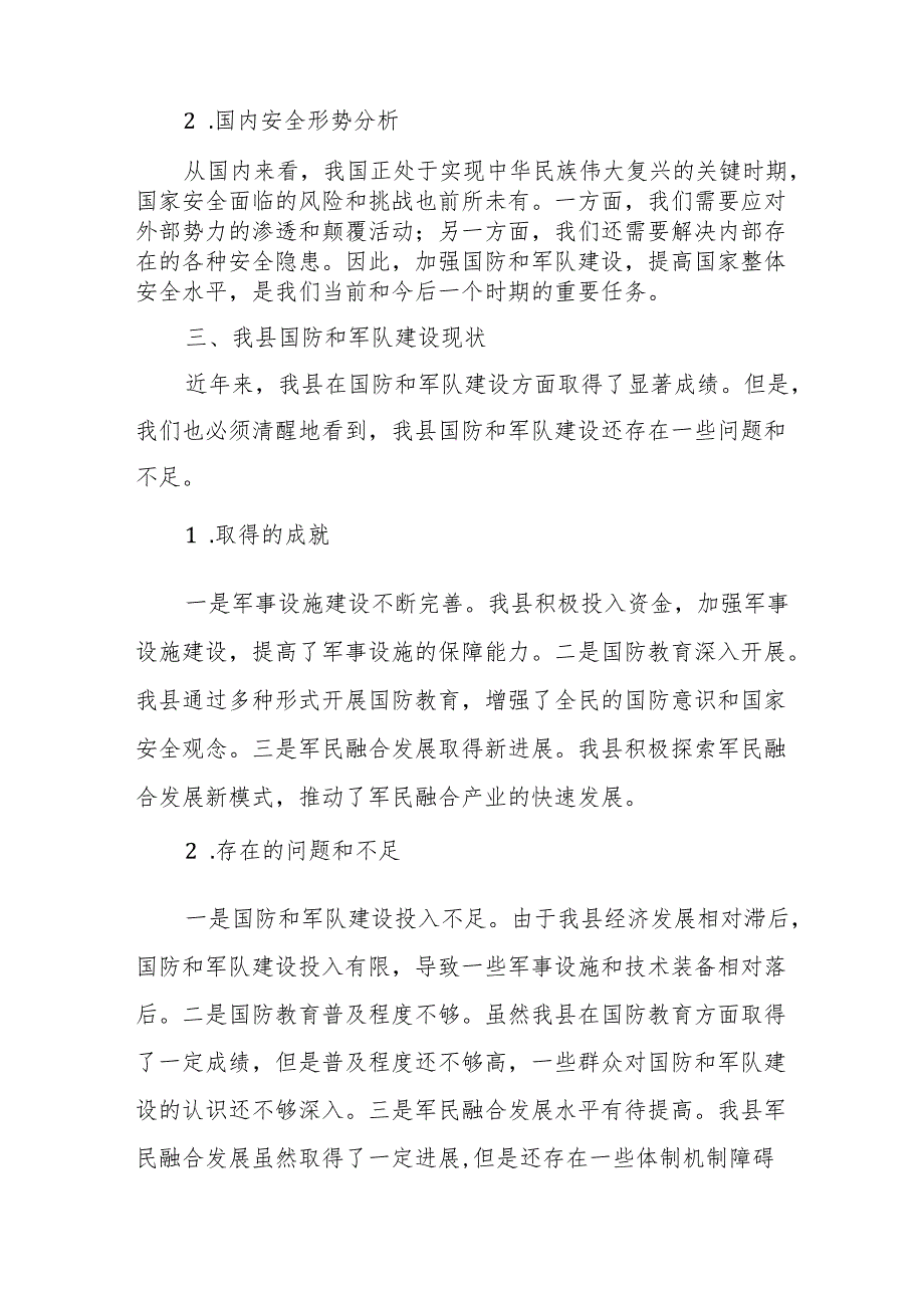 县委议军会议讲话题纲.docx_第2页