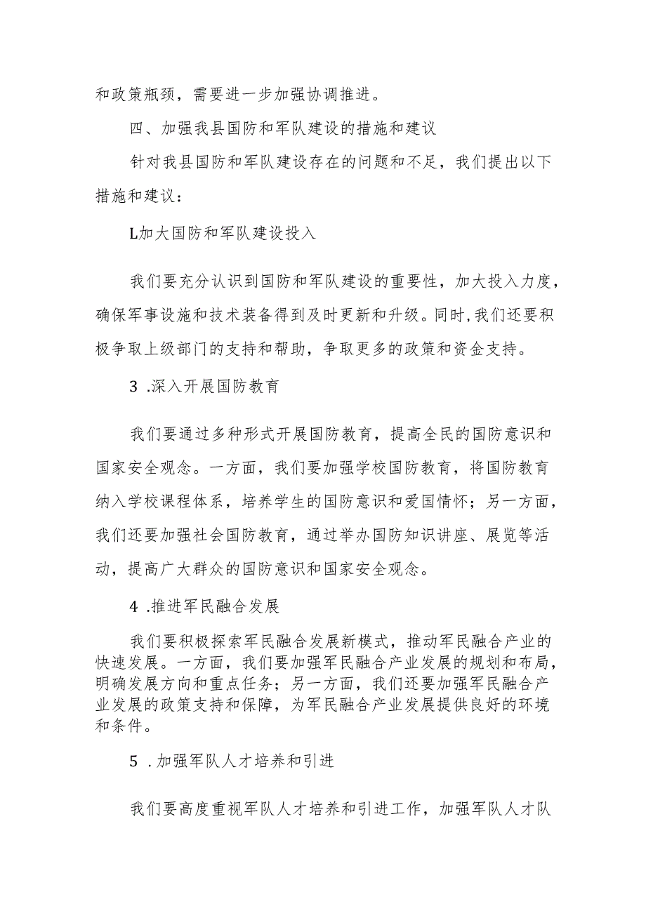 县委议军会议讲话题纲.docx_第3页