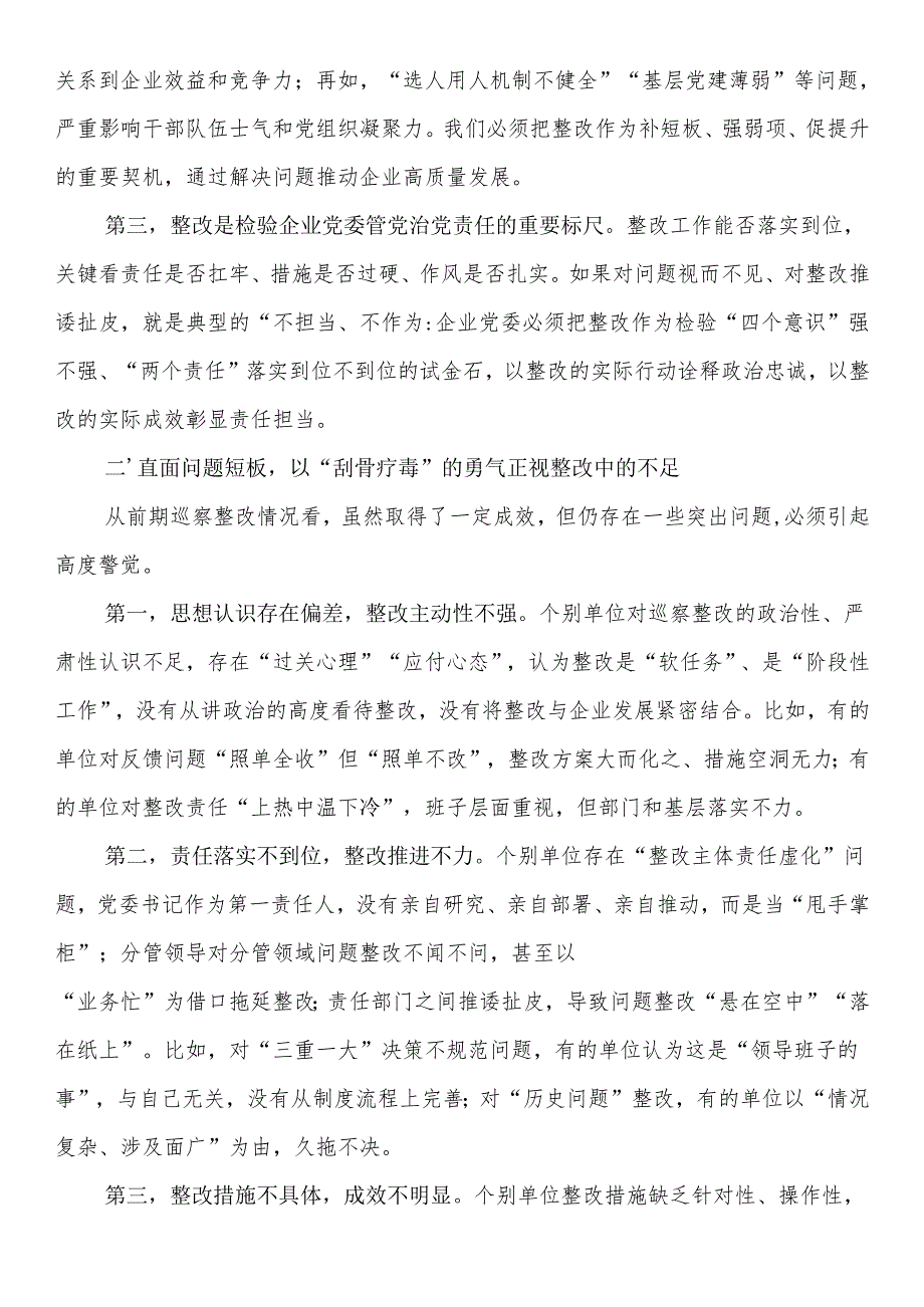 在国有企业巡察整改工作约谈会上的讲话.docx_第2页