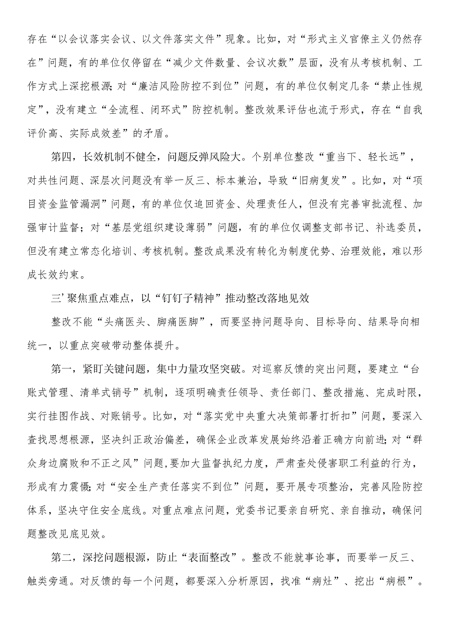 在国有企业巡察整改工作约谈会上的讲话.docx_第3页