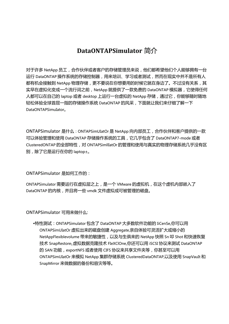 NetApp Simulator 简介.docx_第1页