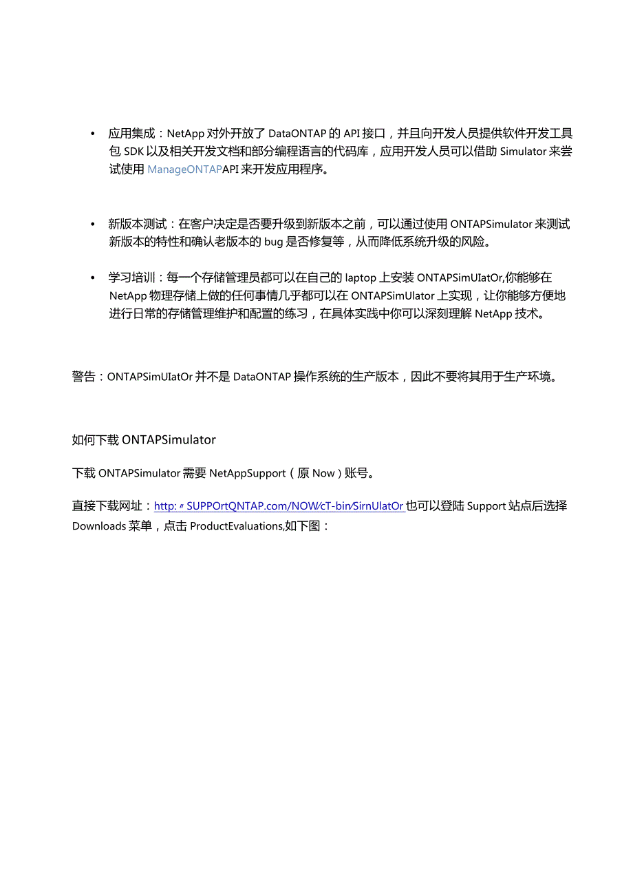 NetApp Simulator 简介.docx_第2页