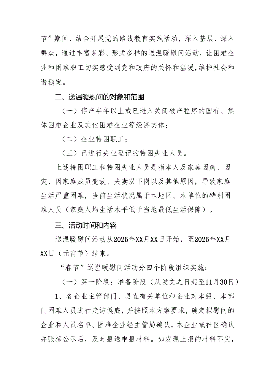 2025年事业单位开展《元旦节走访慰问》活动方案 （5份）.docx_第3页