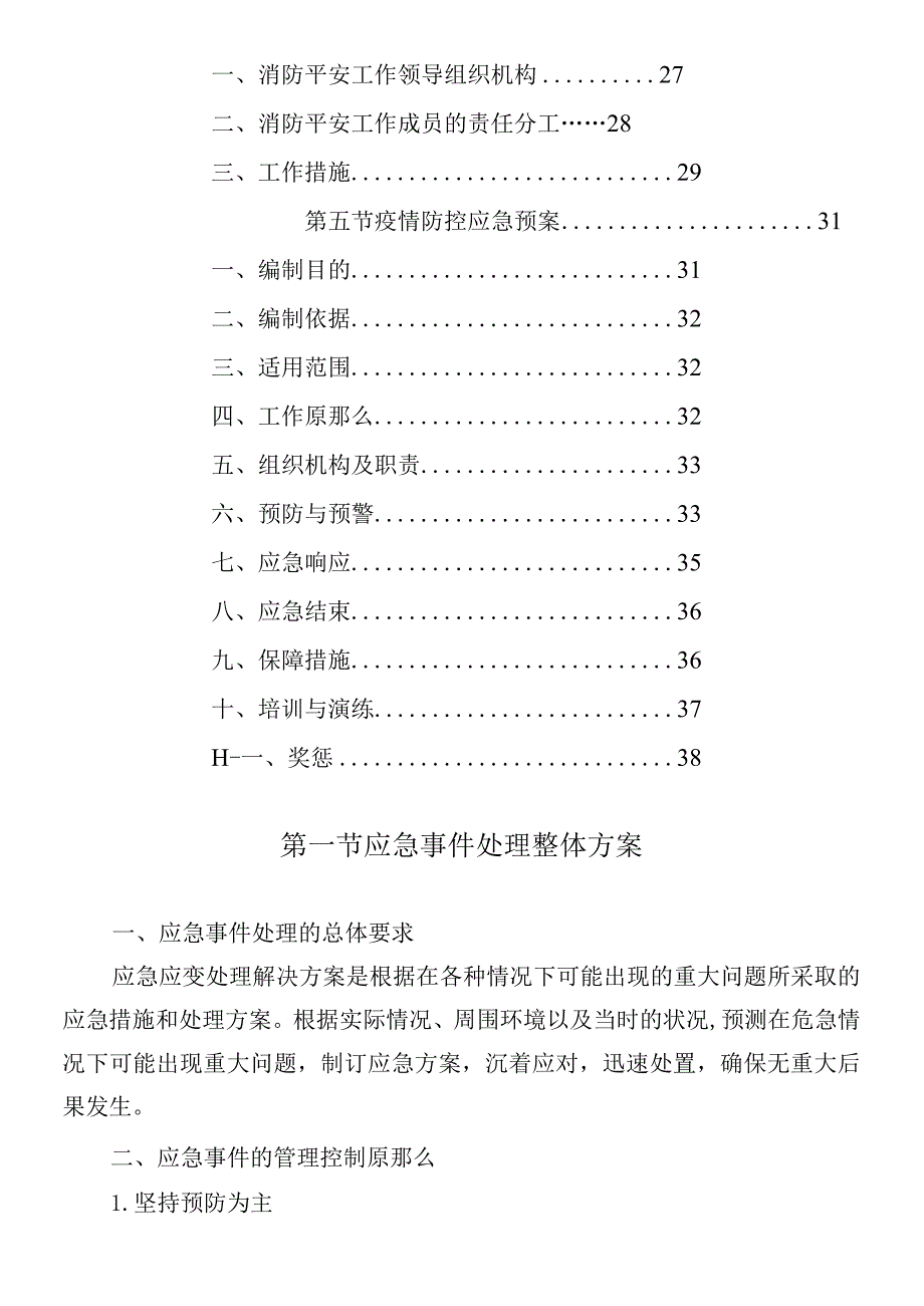 社工服务应急预案.docx_第2页