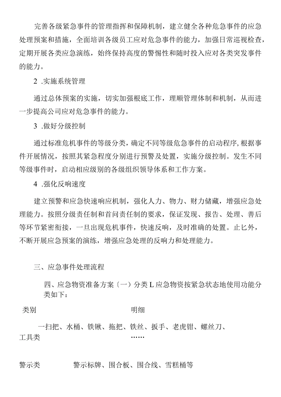 社工服务应急预案.docx_第3页