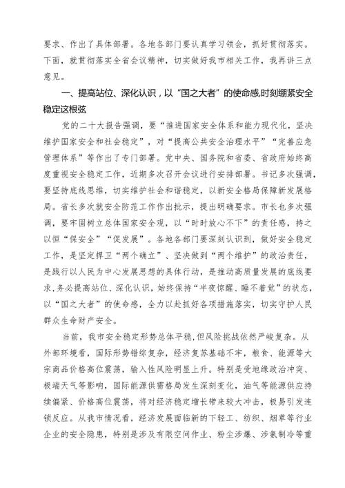 (精选8篇)在2025年元旦节前后安全稳定工作会议上的讲话优选.docx