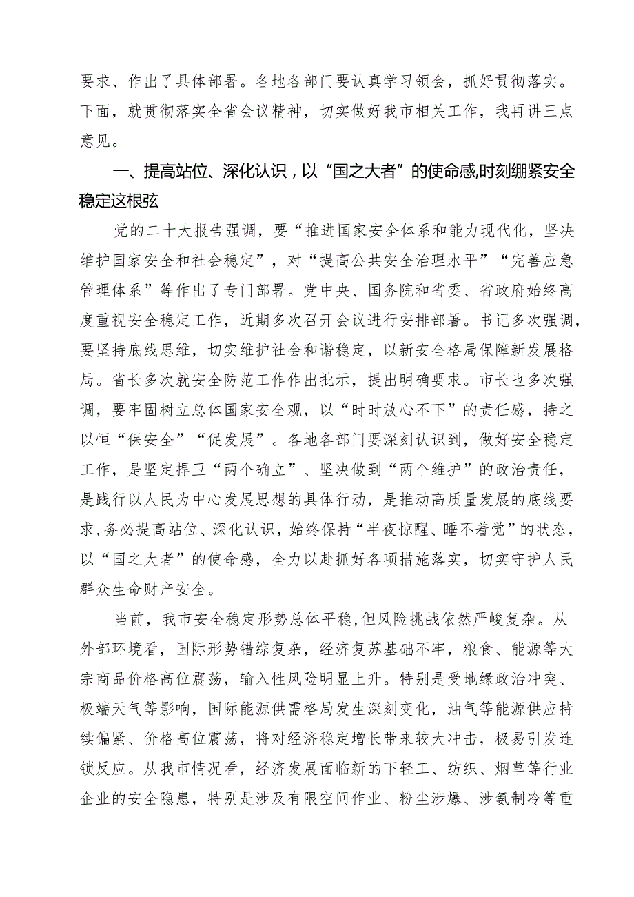 (精选8篇)在2025年元旦节前后安全稳定工作会议上的讲话优选.docx_第1页