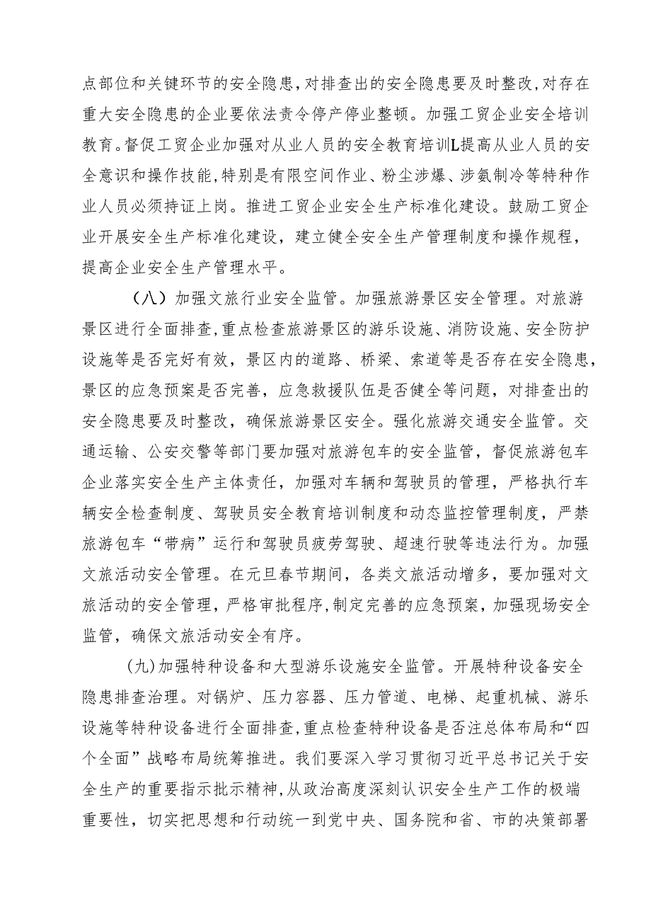 (精选8篇)在2025年元旦节前后安全稳定工作会议上的讲话优选.docx_第2页