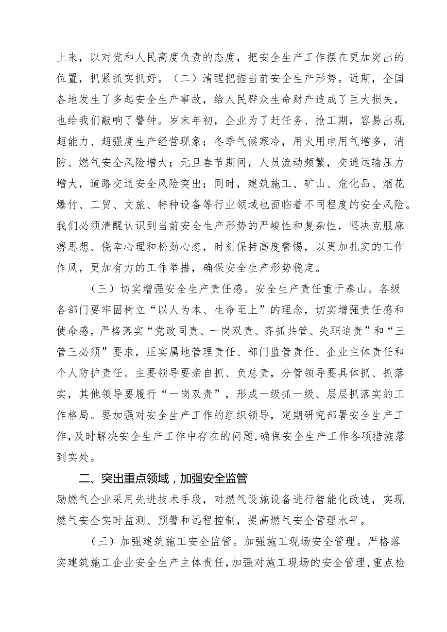 (精选8篇)在2025年元旦节前后安全稳定工作会议上的讲话优选.docx_第3页