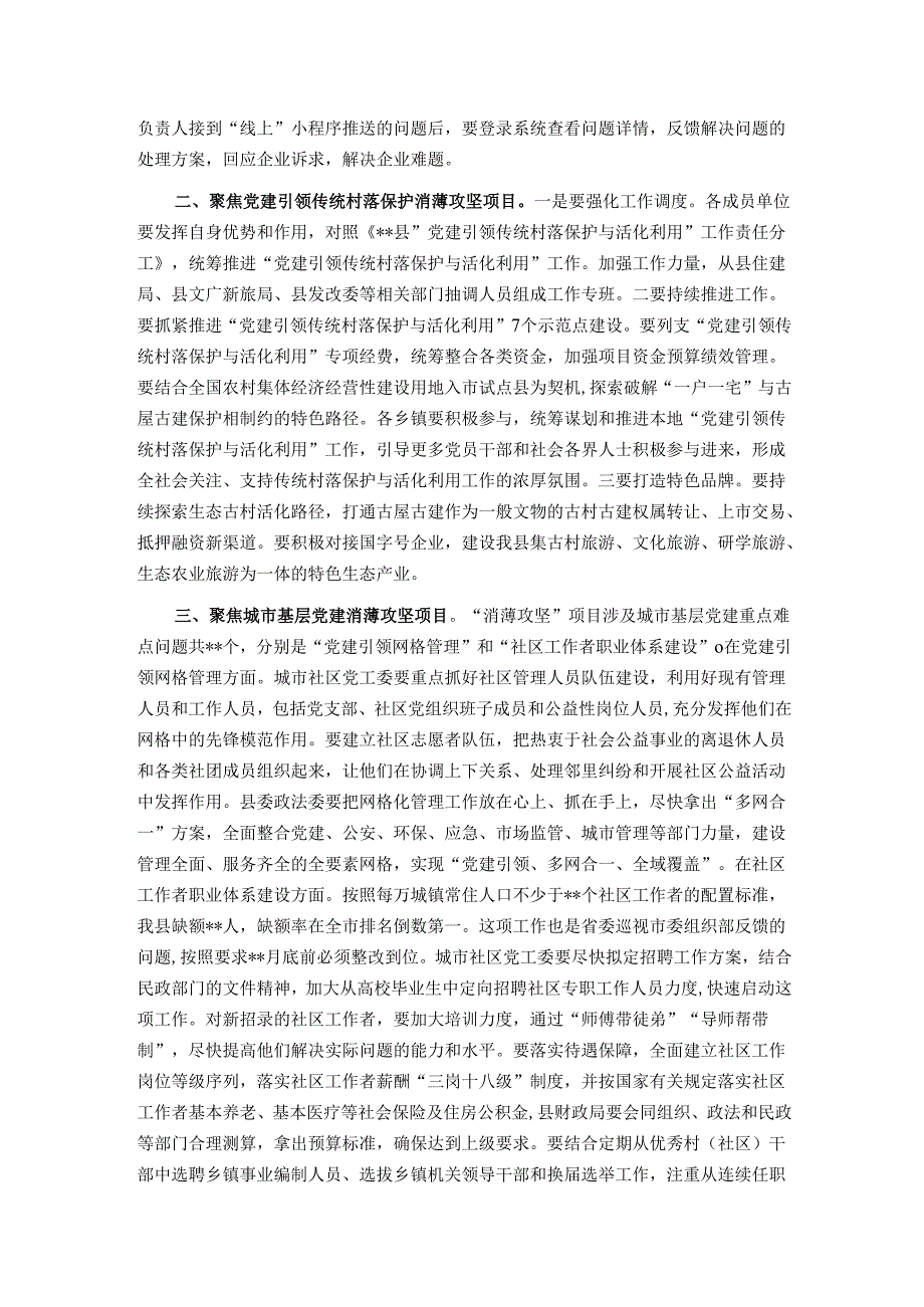 在2025年全县基层党建“消薄攻坚”行动推进会的讲话.docx_第2页