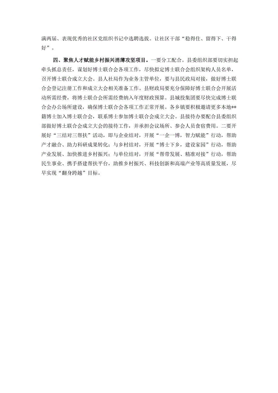 在2025年全县基层党建“消薄攻坚”行动推进会的讲话.docx_第3页