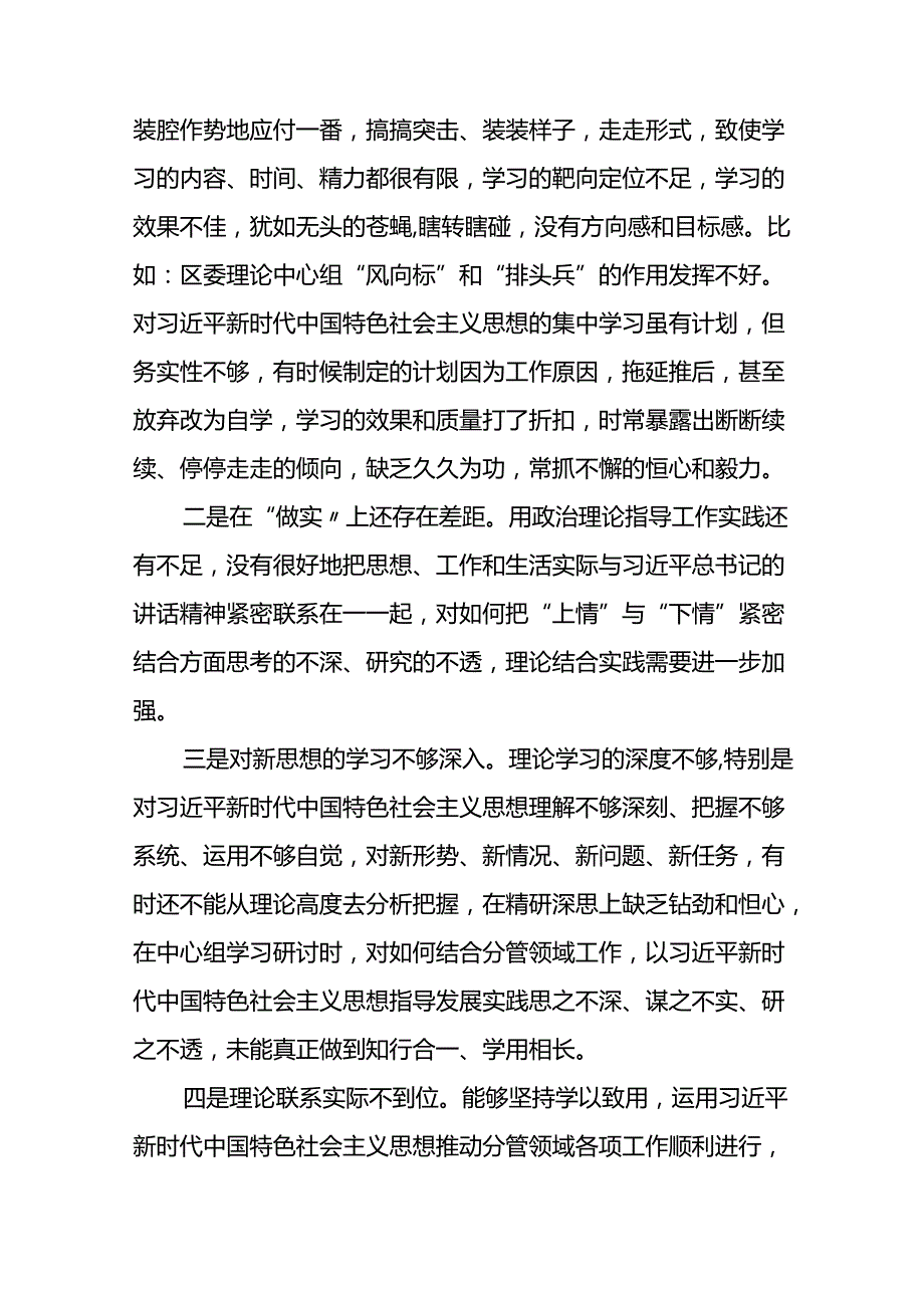 关于2024年党纪学习教育民主生活会问题对照检查材料六篇.docx_第2页