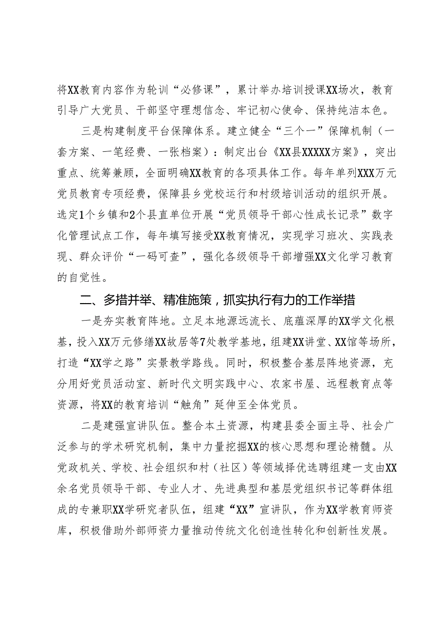 县党员教育培训经验案例.docx_第2页