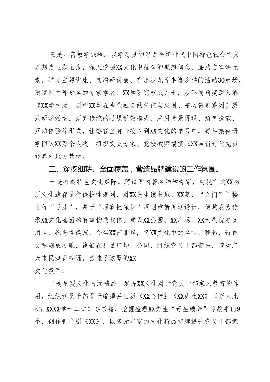 县党员教育培训经验案例.docx_第3页